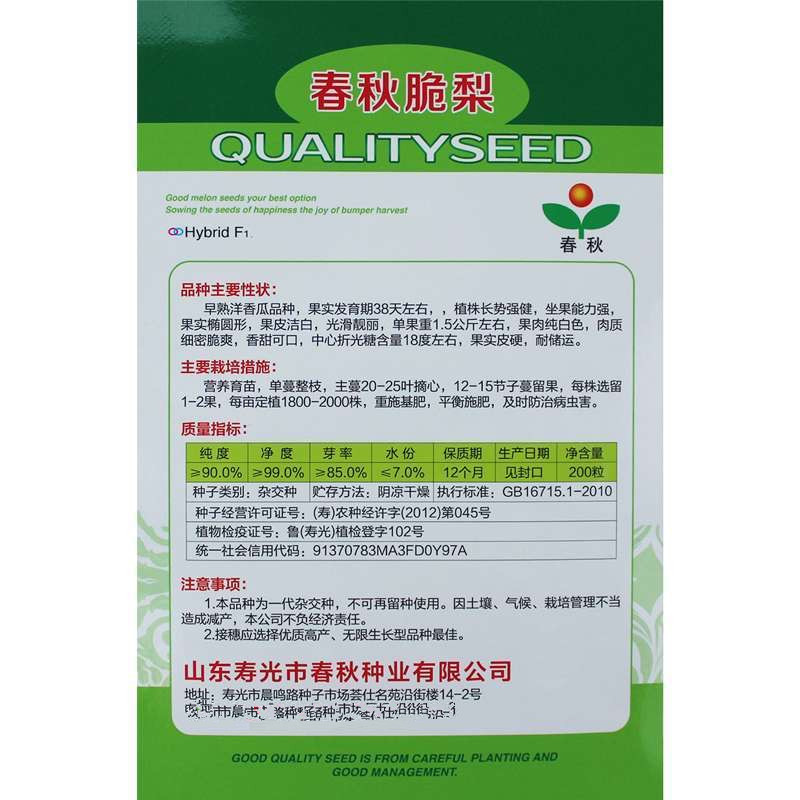 春秋脆梨甜瓜种子果皮洁白果肉纯白色香甜可口糖度高