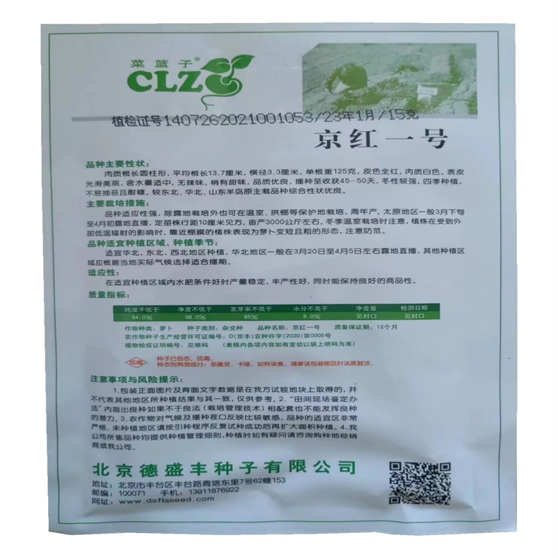 京红一号水萝卜种子三系杂交红皮白肉耐抽苔耐糠心