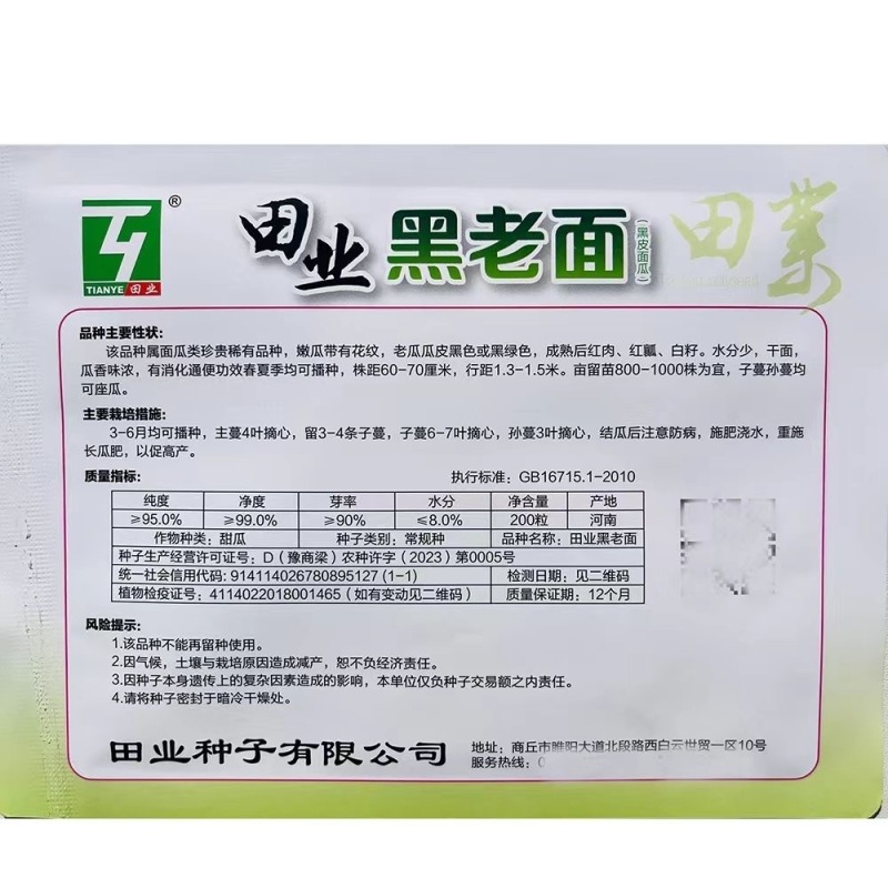 黑老面甜瓜种子黑皮面瓜种子香甜浓郁面沙掉渣口齿留香
