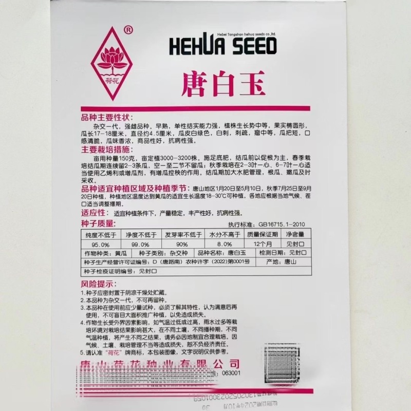 唐白玉黄瓜种子强雌品种瓜把短口感清脆瓜味香浓