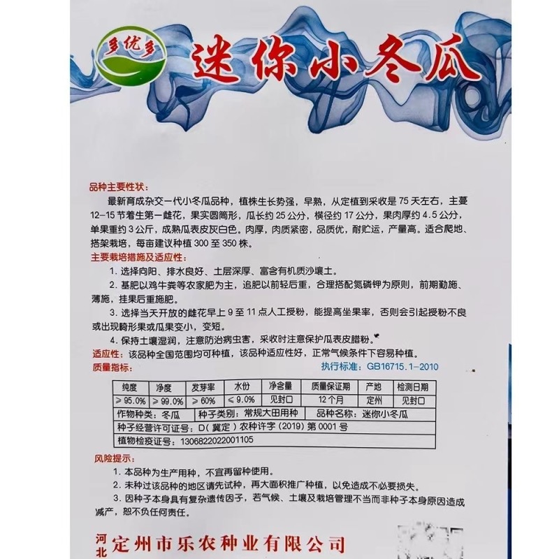 迷你冬瓜种子单瓜3公斤左右肉质紧密耐贮运