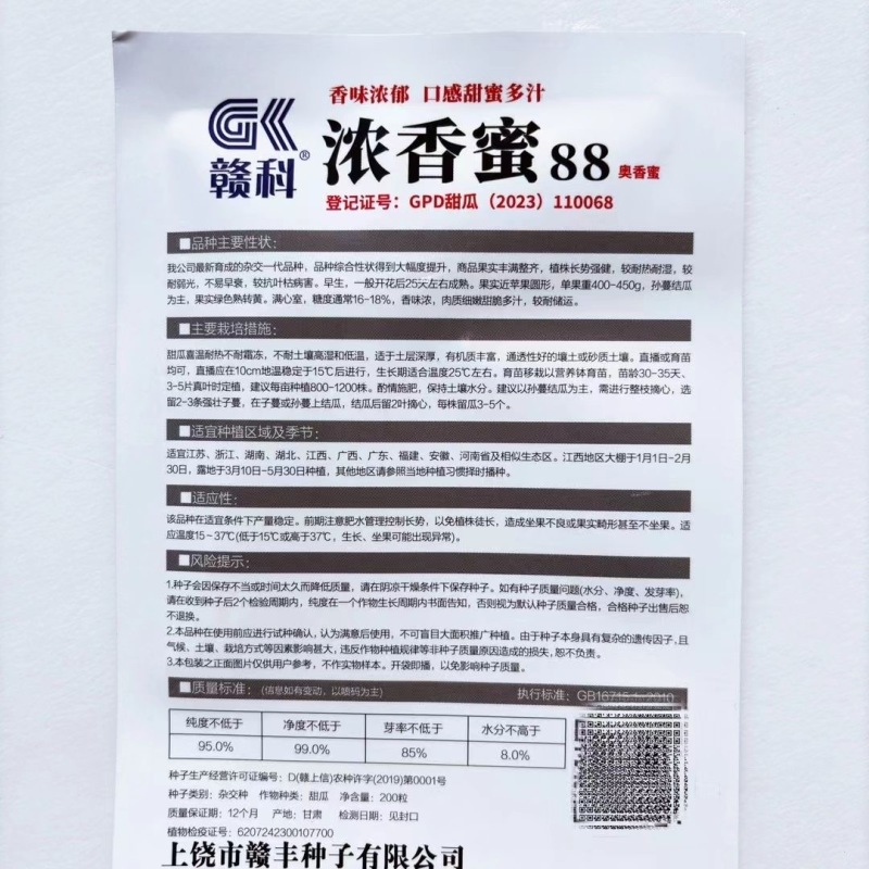浓香蜜88甜瓜种子香味浓郁口感甜蜜多汁