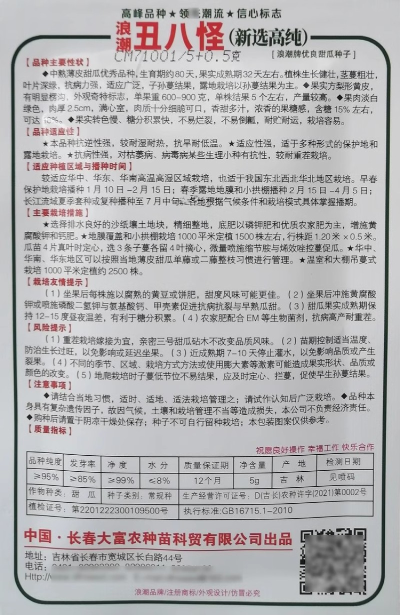 丑八怪甜瓜种子中熟薄皮甜瓜细脆香甜多汁浓香的果糖感