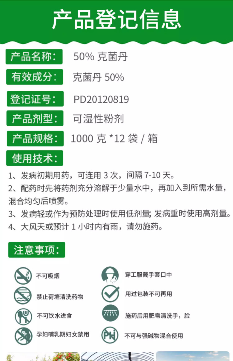 50%克菌丹WP