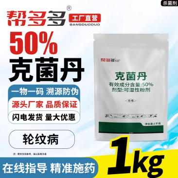 50%克菌丹WP