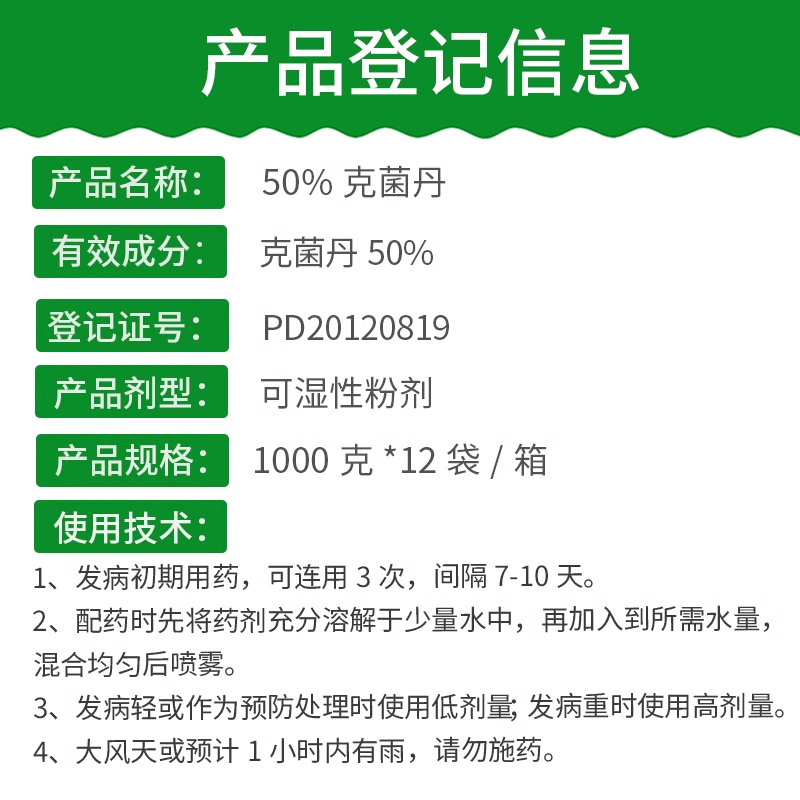 50%克菌丹WP