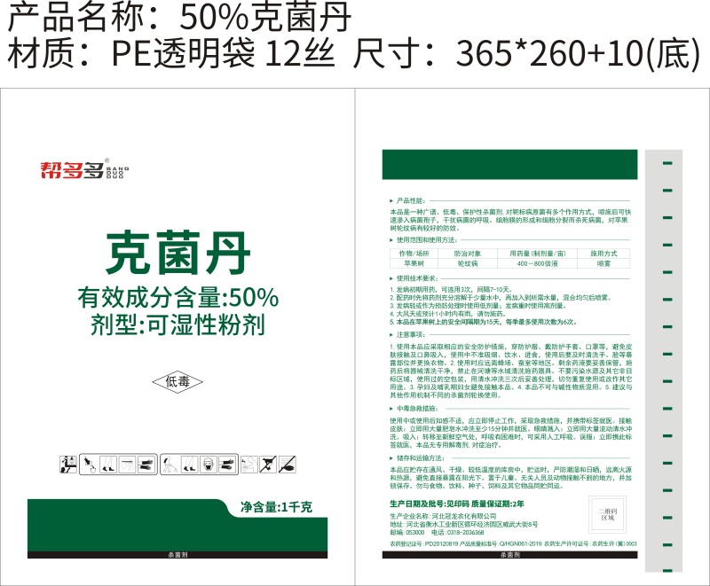 50%克菌丹WP