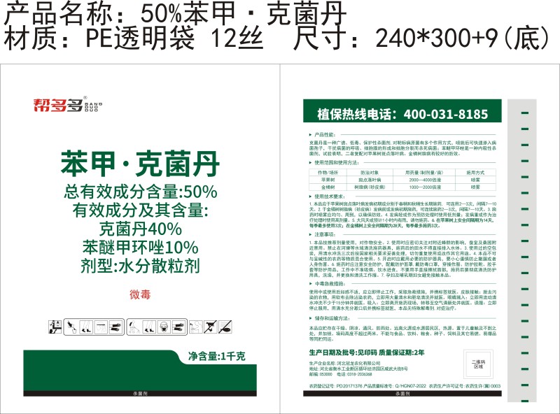 50%苯甲·克菌丹
