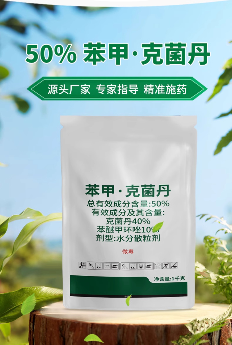 50%苯甲·克菌丹