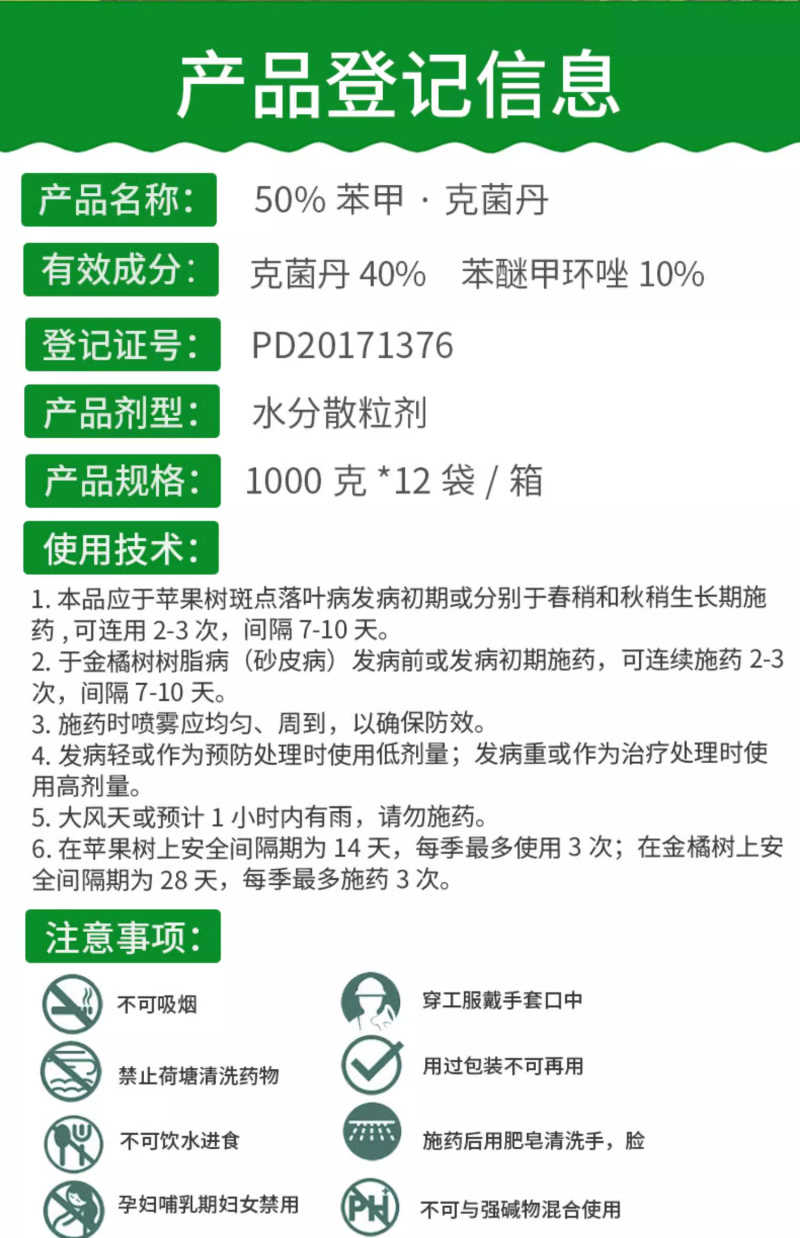 50%苯甲·克菌丹