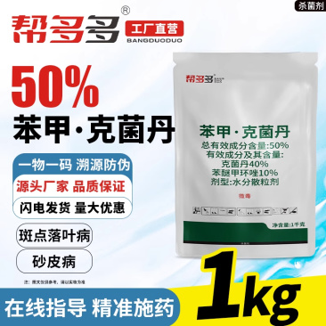 50%苯甲·克菌丹