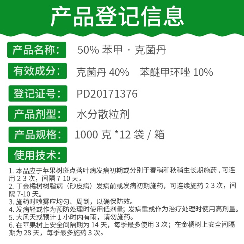 50%苯甲·克菌丹