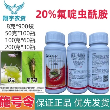 青岛东生施号令20%氟啶虫酰胺