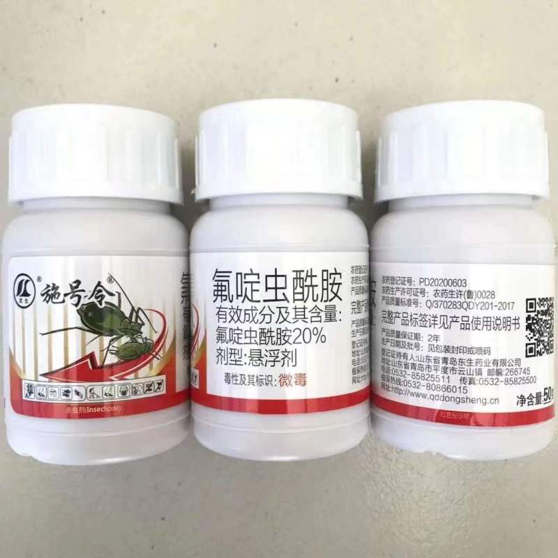 青岛东生施号令20%氟啶虫酰胺