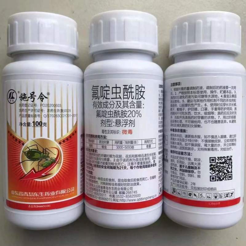 青岛东生施号令20%氟啶虫酰胺