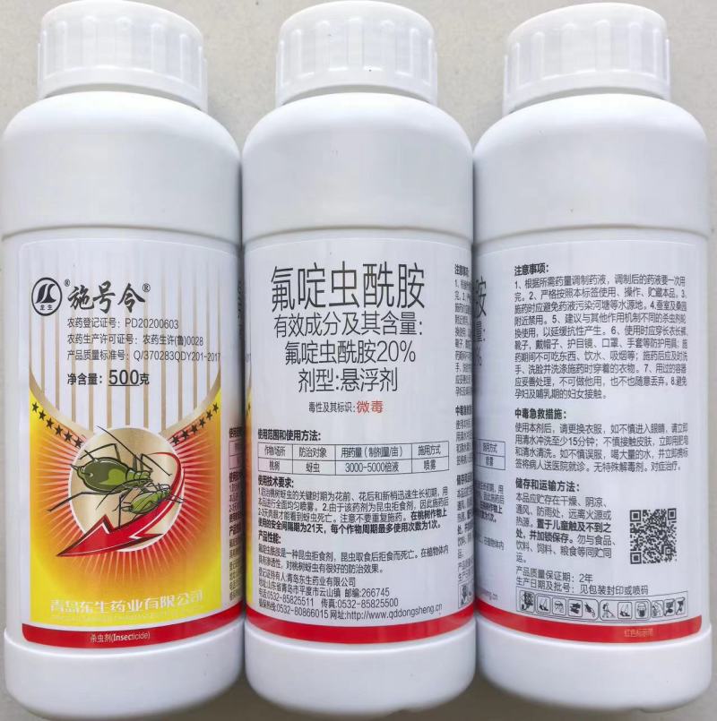 青岛东生施号令20%氟啶虫酰胺