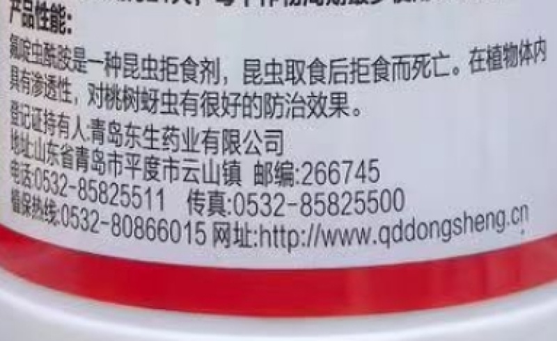 青岛东生施号令20%氟啶虫酰胺