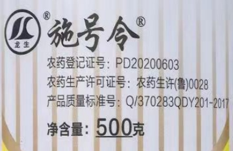 青岛东生施号令20%氟啶虫酰胺