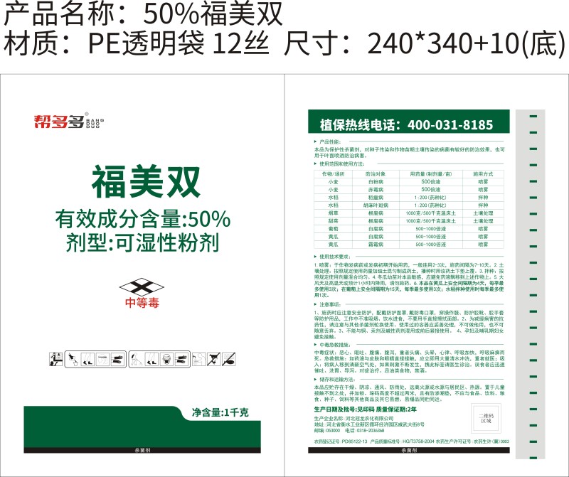 50%福美双WP