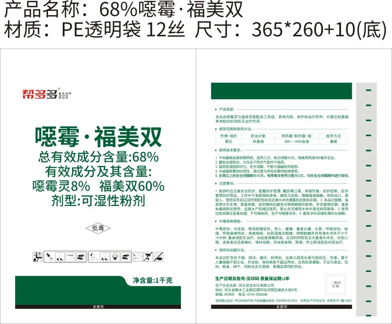 68%噁霉·福美双WP