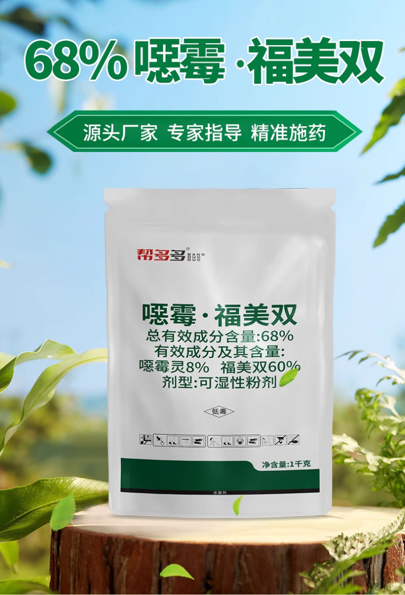 68%噁霉·福美双WP