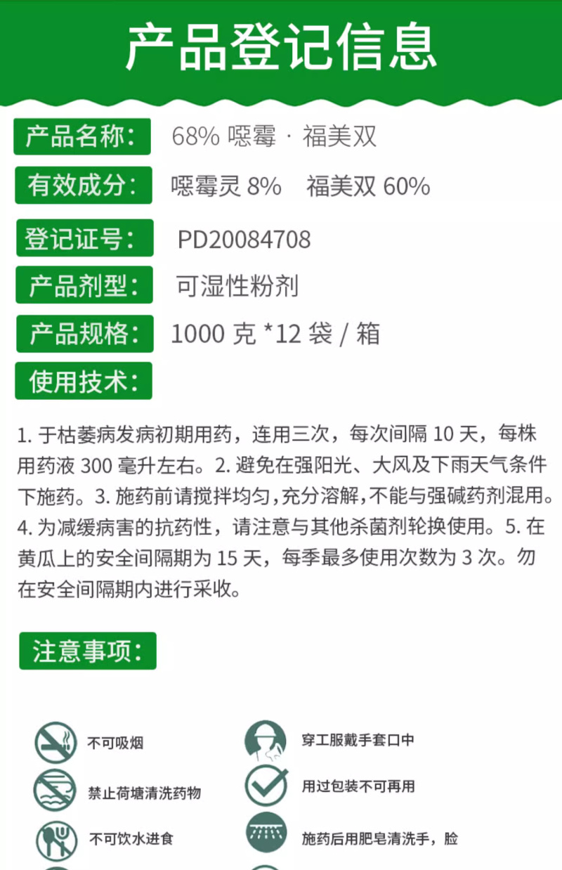 68%噁霉·福美双WP