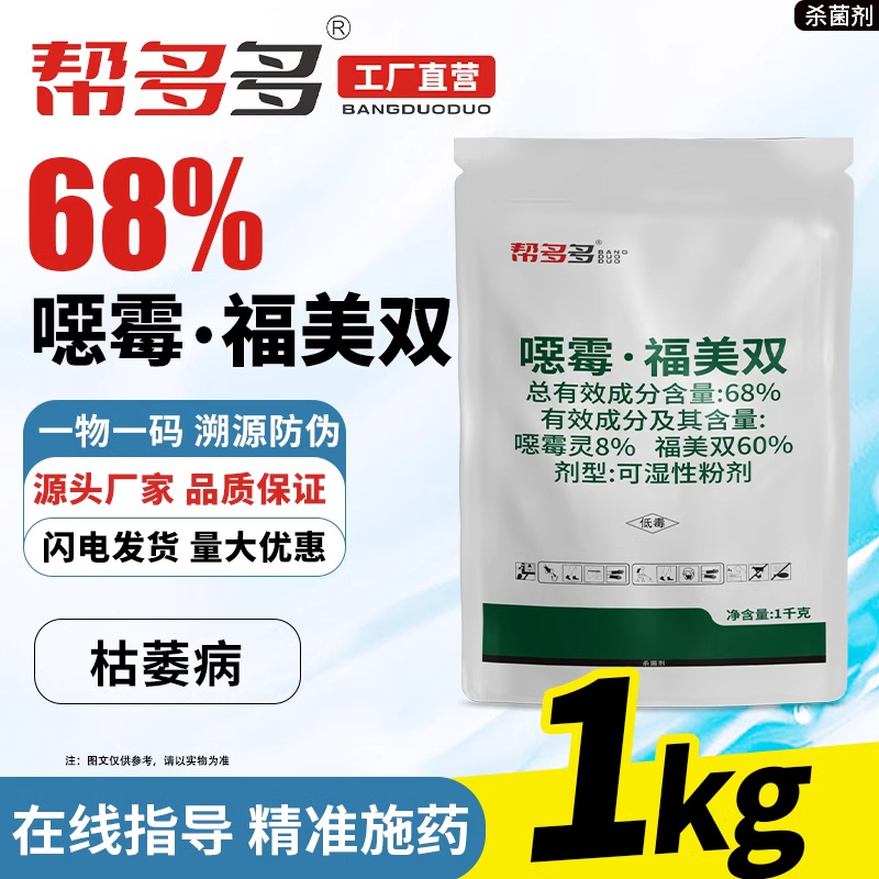 68%噁霉·福美双WP