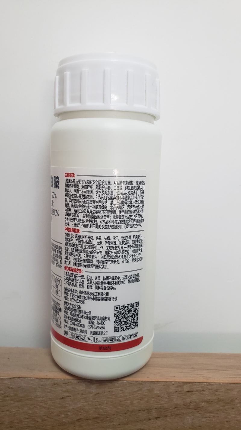 20%联苯·噻虫胺防治蚧壳虫黄条跳甲
