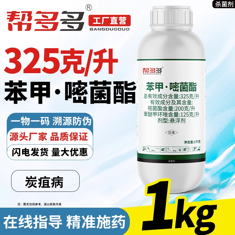 325g/L苯甲·嘧菌酯SC
