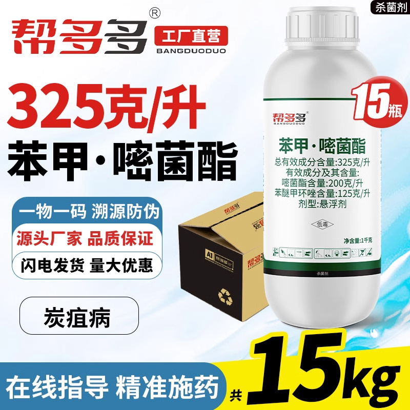 325g/L苯甲·嘧菌酯SC