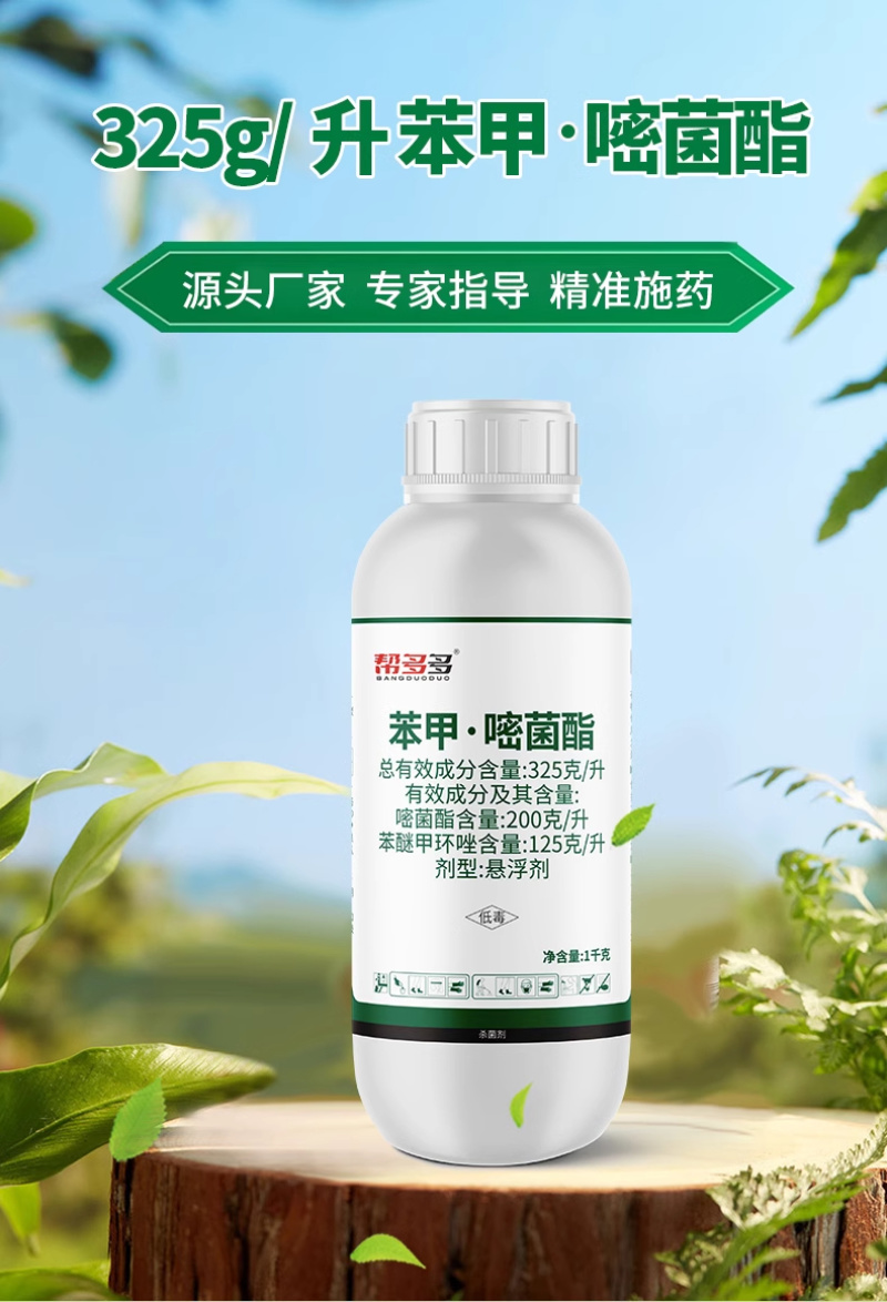 325g/L苯甲·嘧菌酯SC