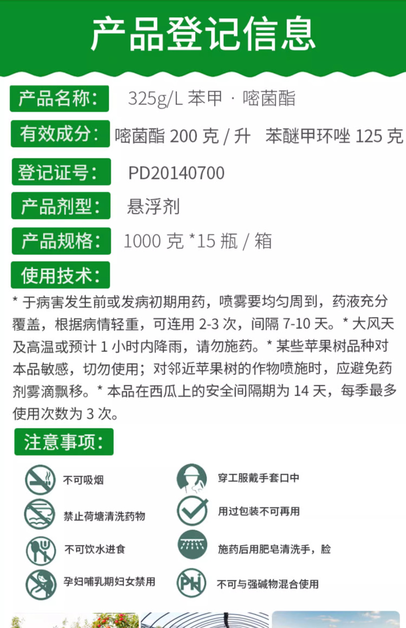 325g/L苯甲·嘧菌酯SC