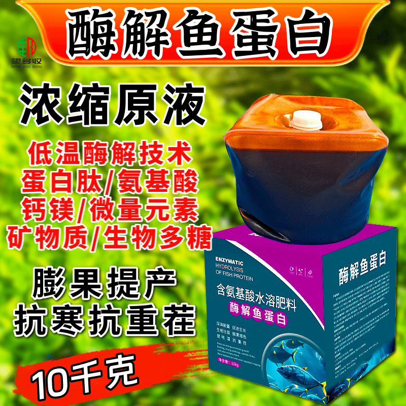 10kg酶解鱼蛋白浓缩海藻液大包装正品