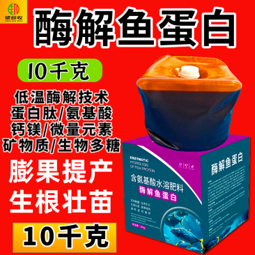 10kg酶解鱼蛋白浓缩海藻液大包装正品