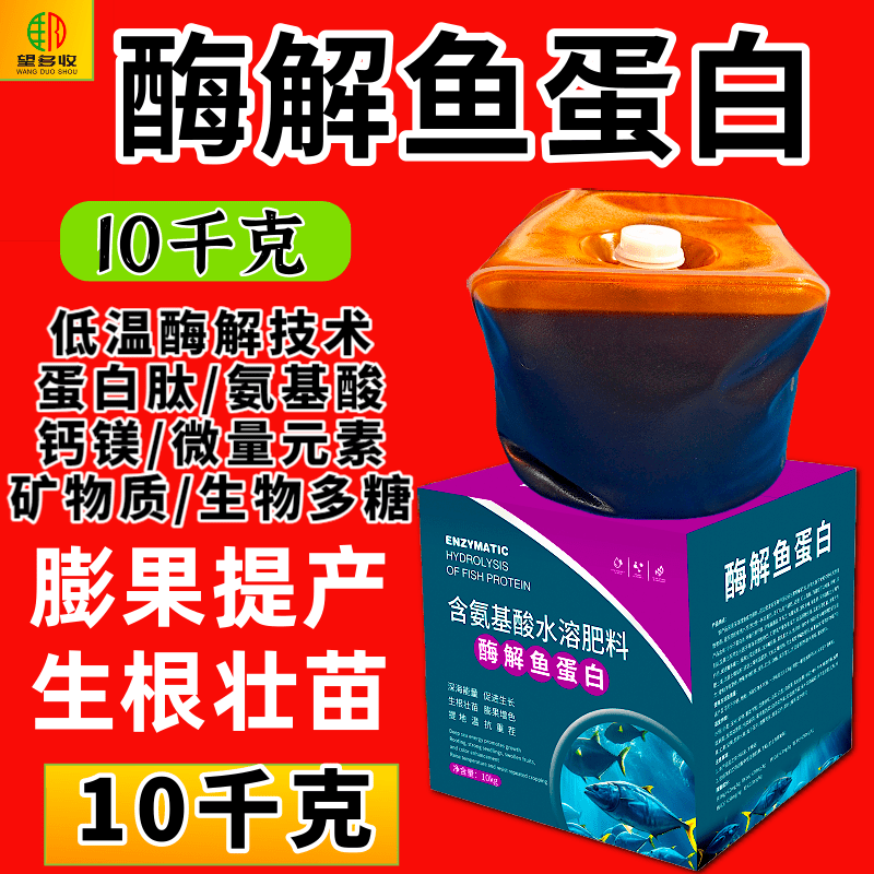 10kg酶解鱼蛋白浓缩海藻液大包装正品