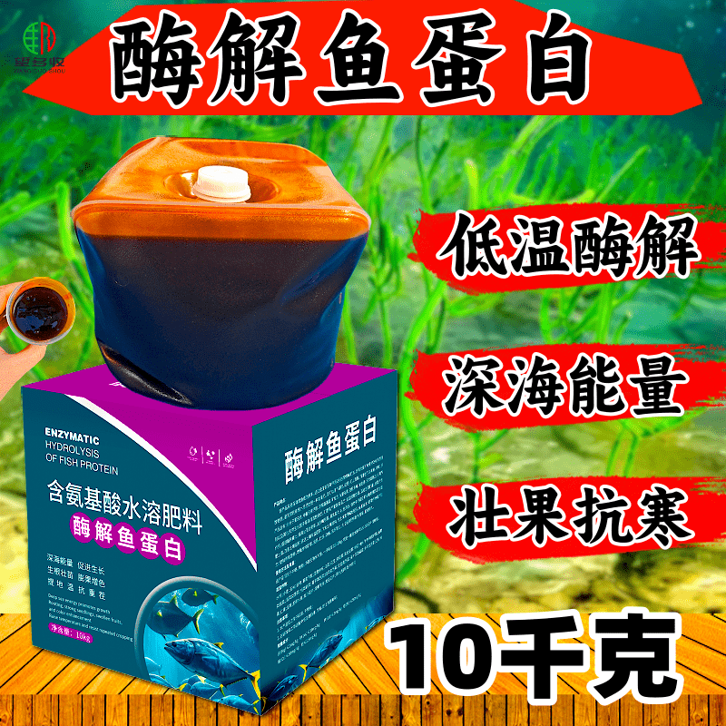 10kg酶解鱼蛋白浓缩海藻液大包装正品