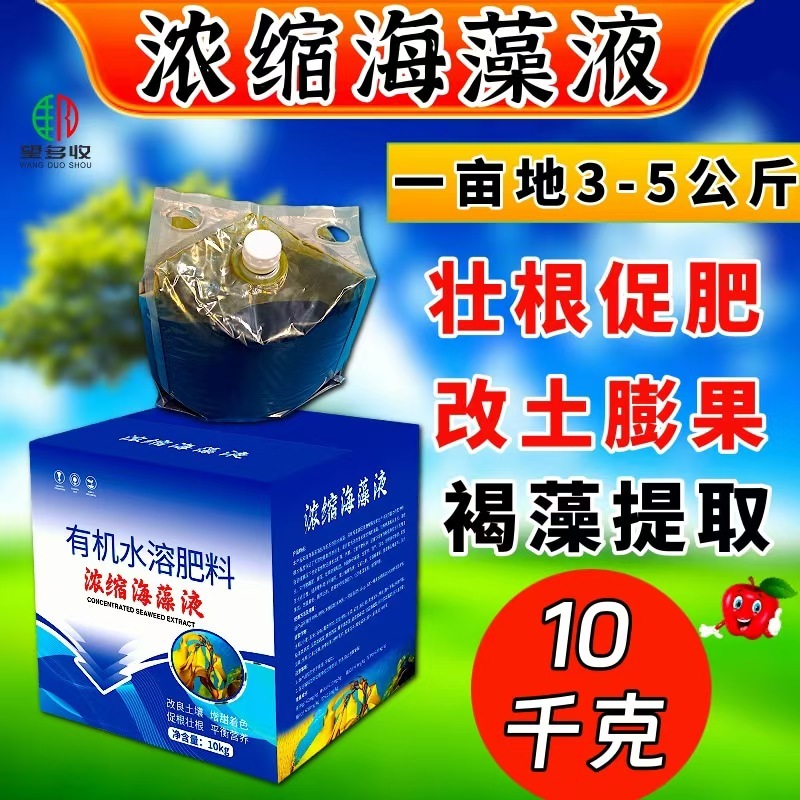10kg酶解鱼蛋白浓缩海藻液大包装正品