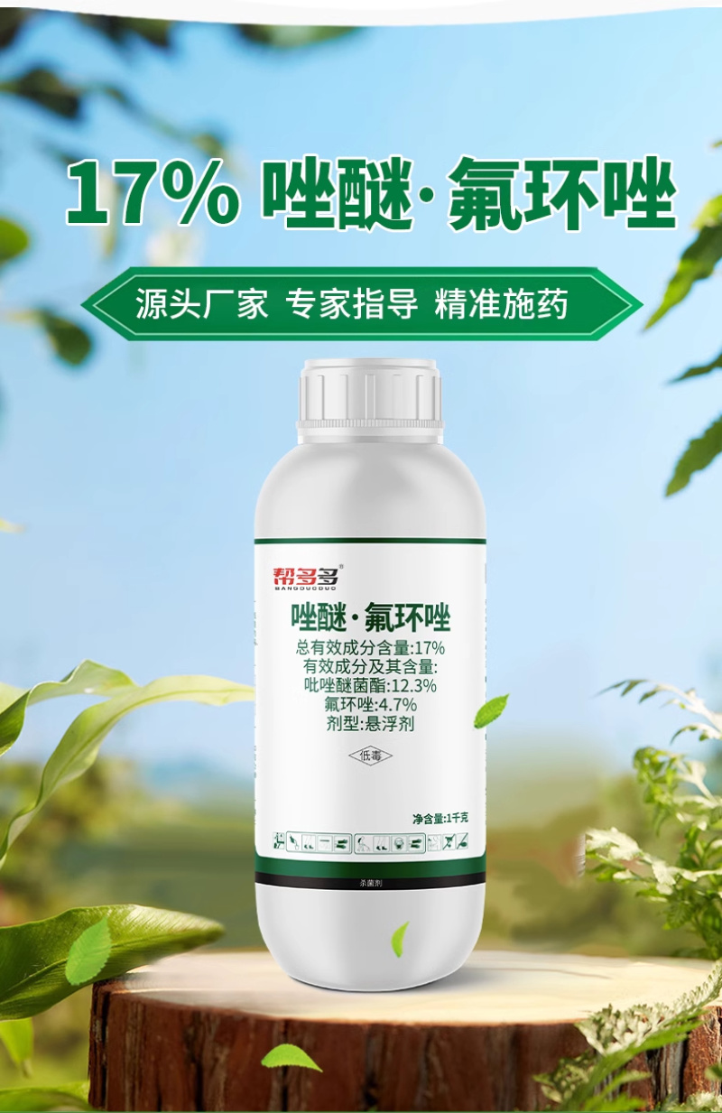 17%唑醚·氟环唑SC