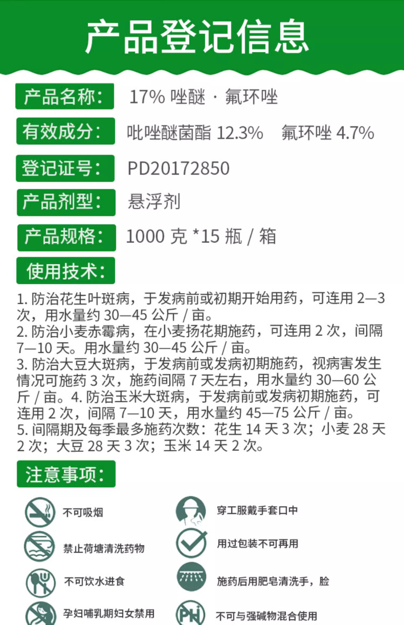 17%唑醚·氟环唑SC