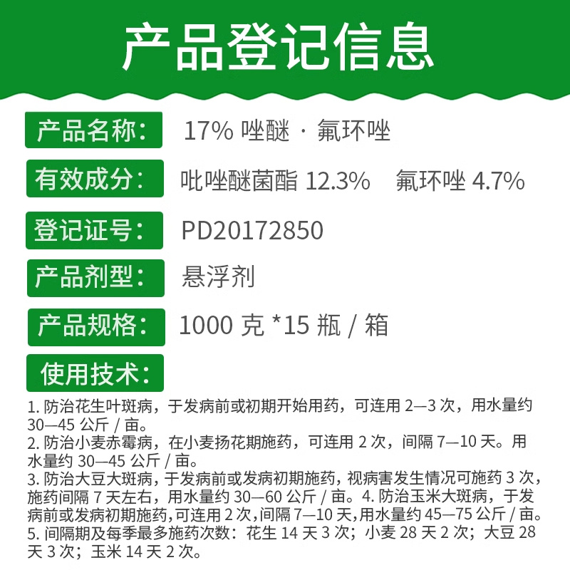 17%唑醚·氟环唑SC