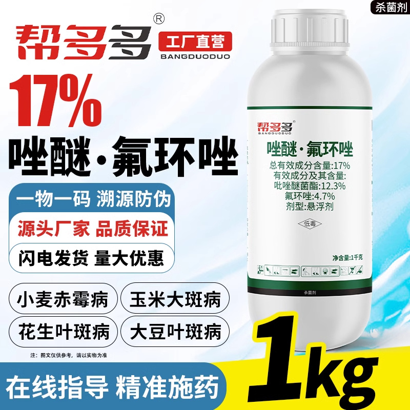 17%唑醚·氟环唑SC