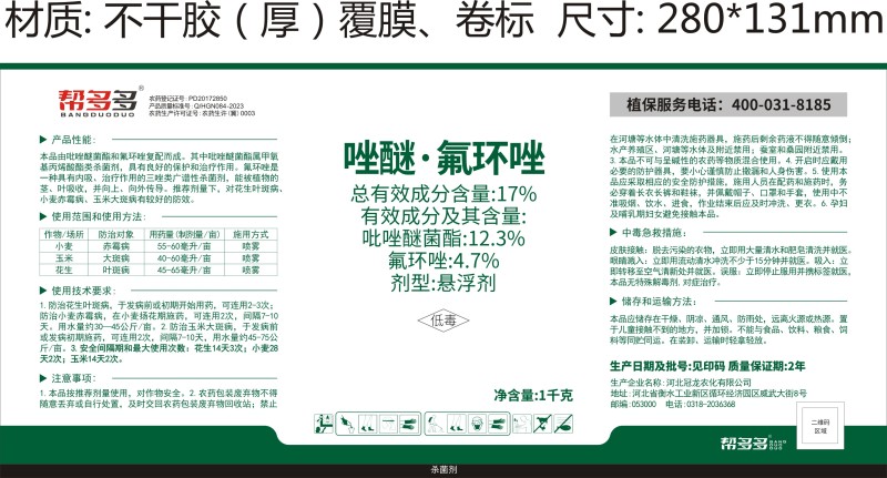 17%唑醚·氟环唑SC
