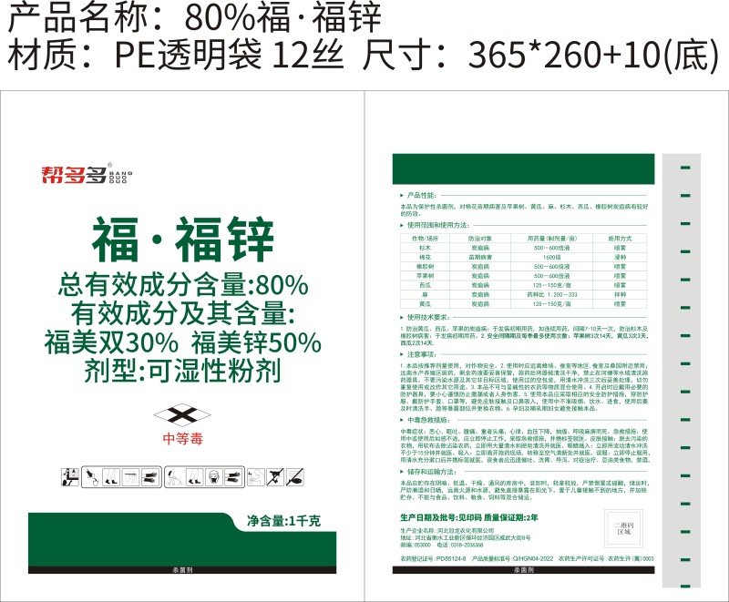 80%福·福锌WP
