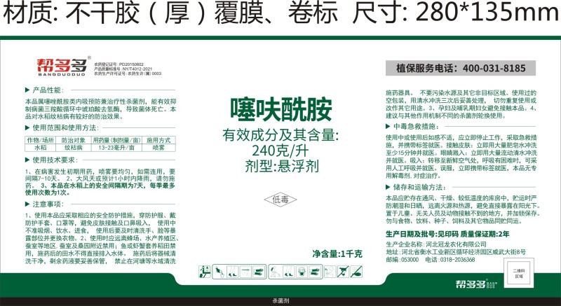 240gL噻呋酰胺SC