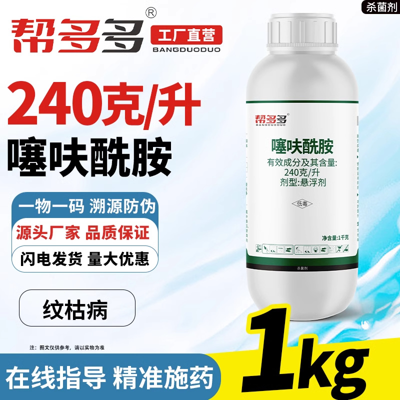 240gL噻呋酰胺SC