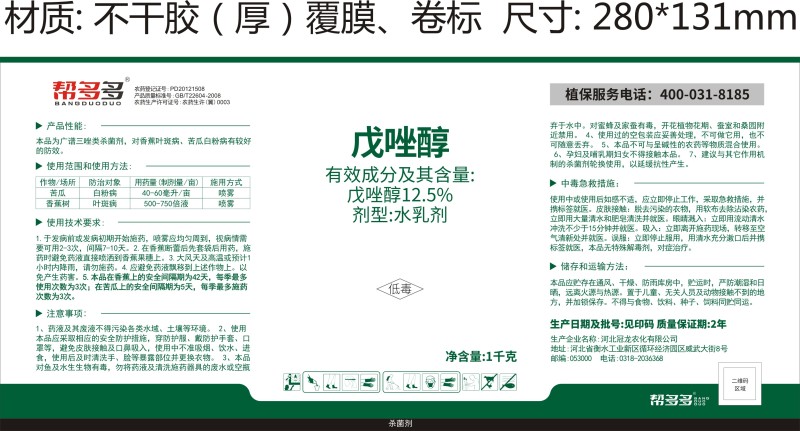 12.5%戊唑醇