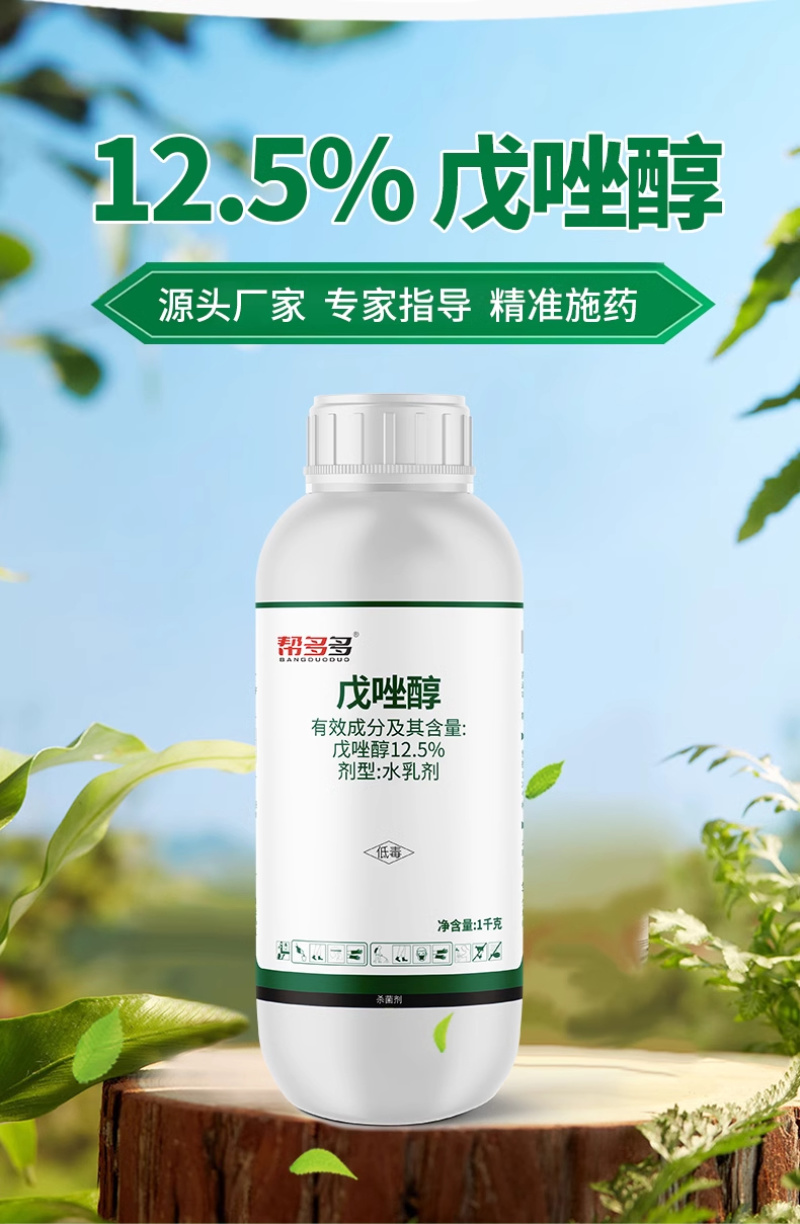 12.5%戊唑醇
