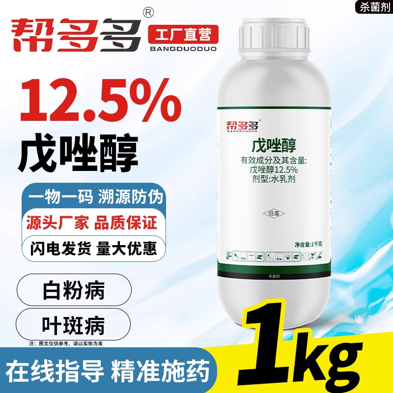 12.5%戊唑醇