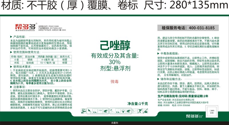 30%己唑醇SC