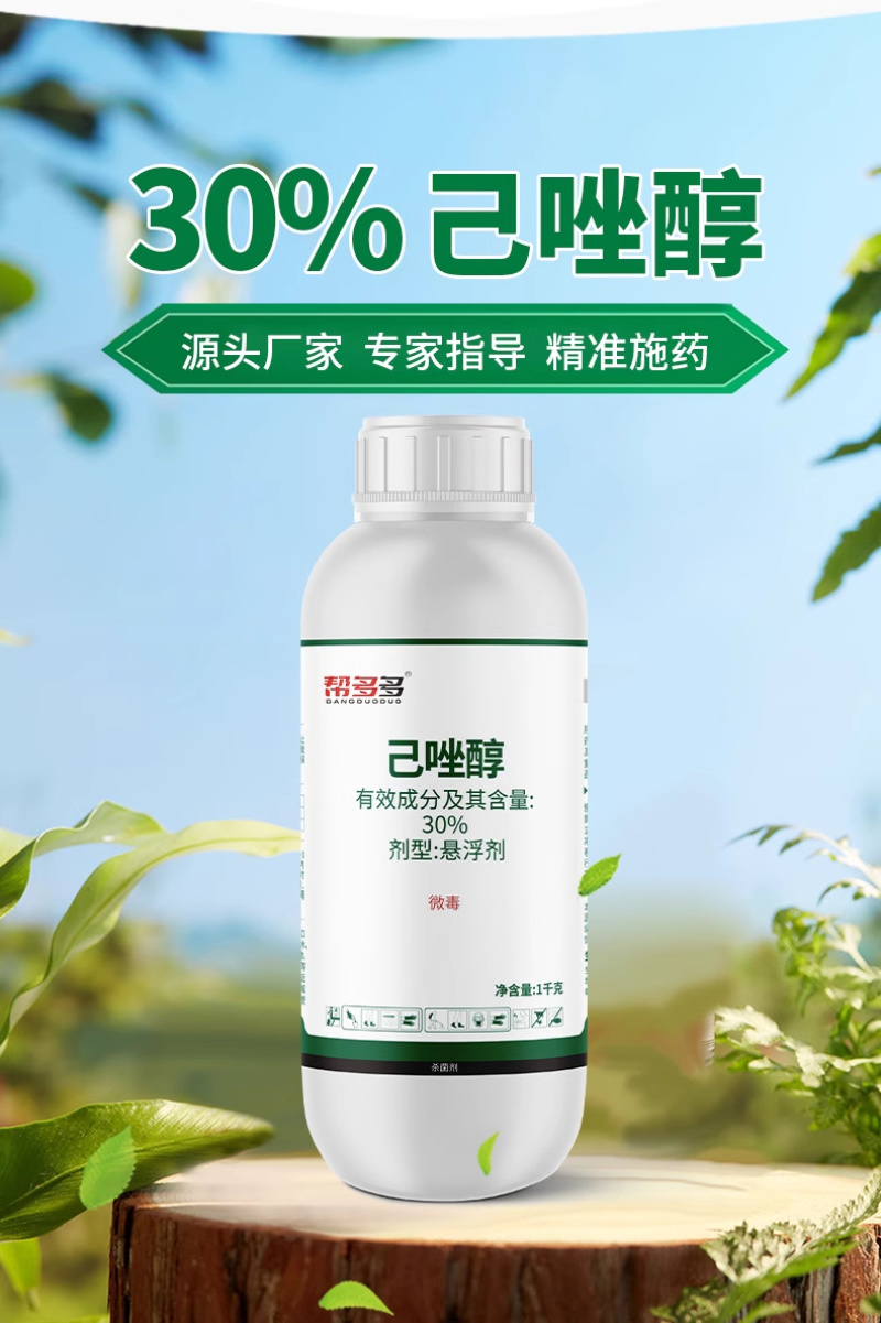 30%己唑醇SC